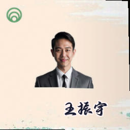 王振宇